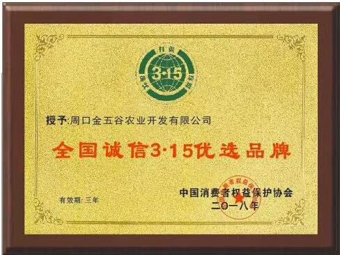 周口金五谷農業開發有限公司