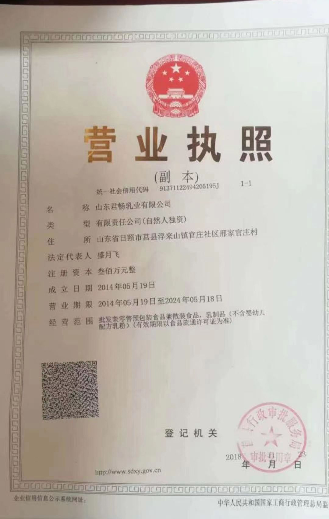營業執照（副本）