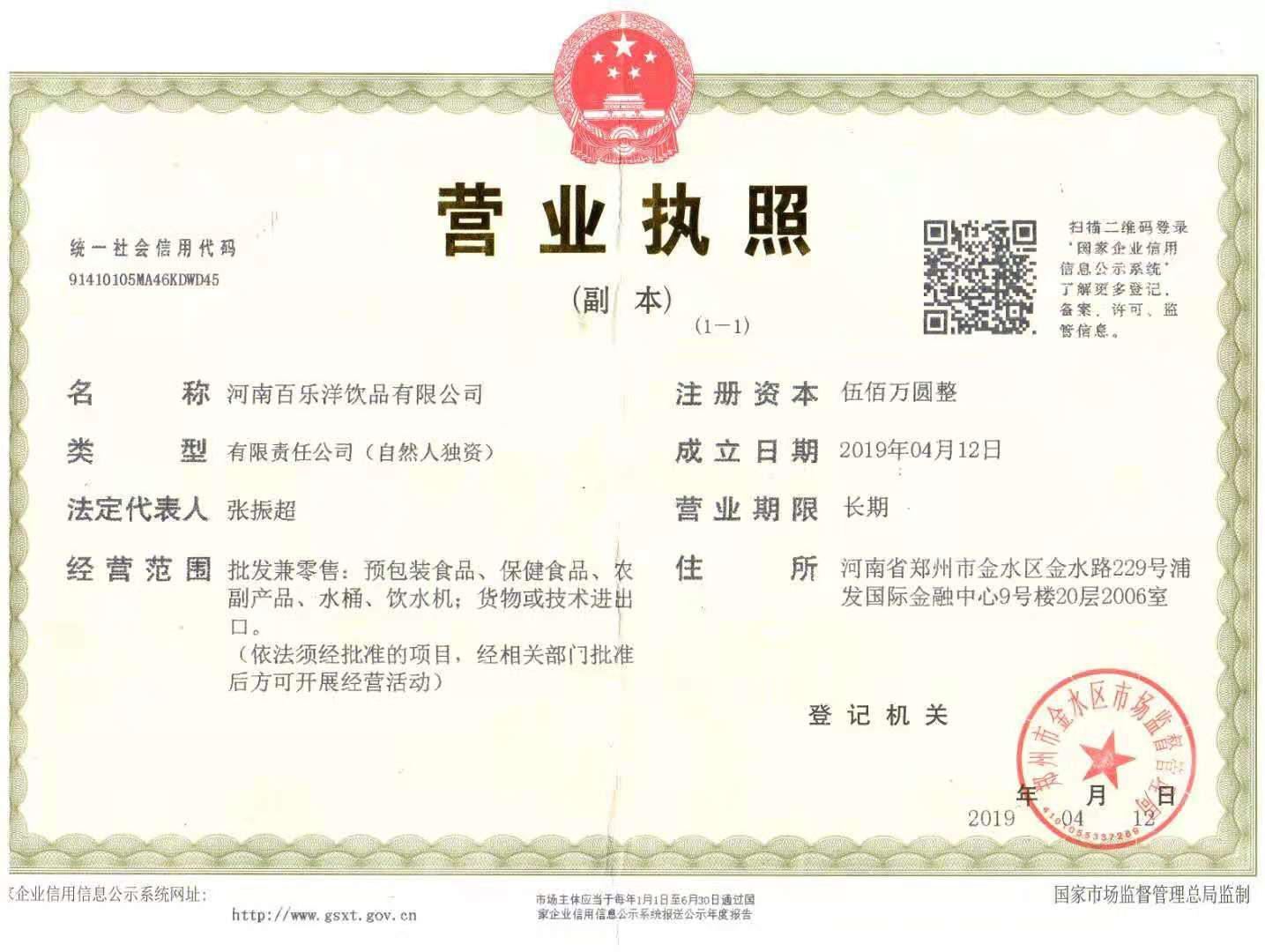 營(yíng)業(yè)執(zhí)照（副本）