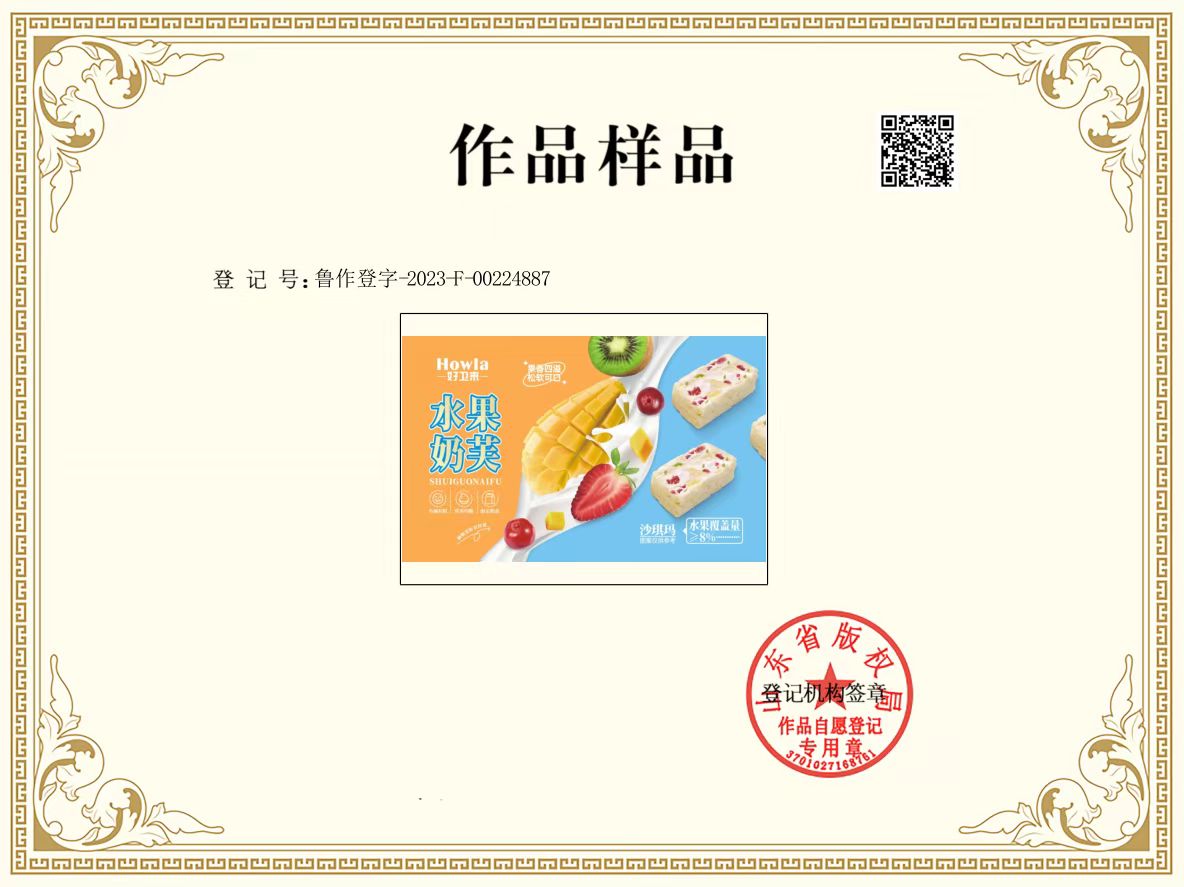 版權登記