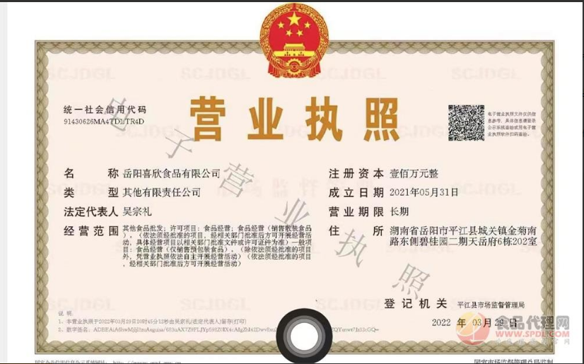營業(yè)執(zhí)照