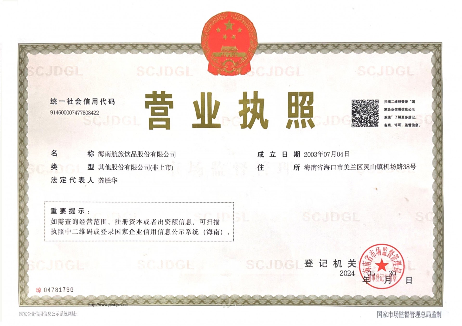營業執照